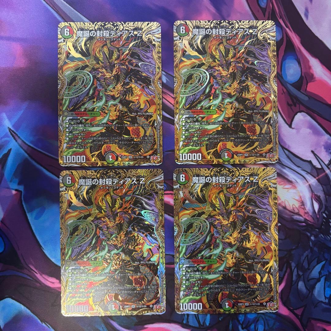 魔誕の封殺ディアスＺ　シークレット４枚セット　ナルガロッチ