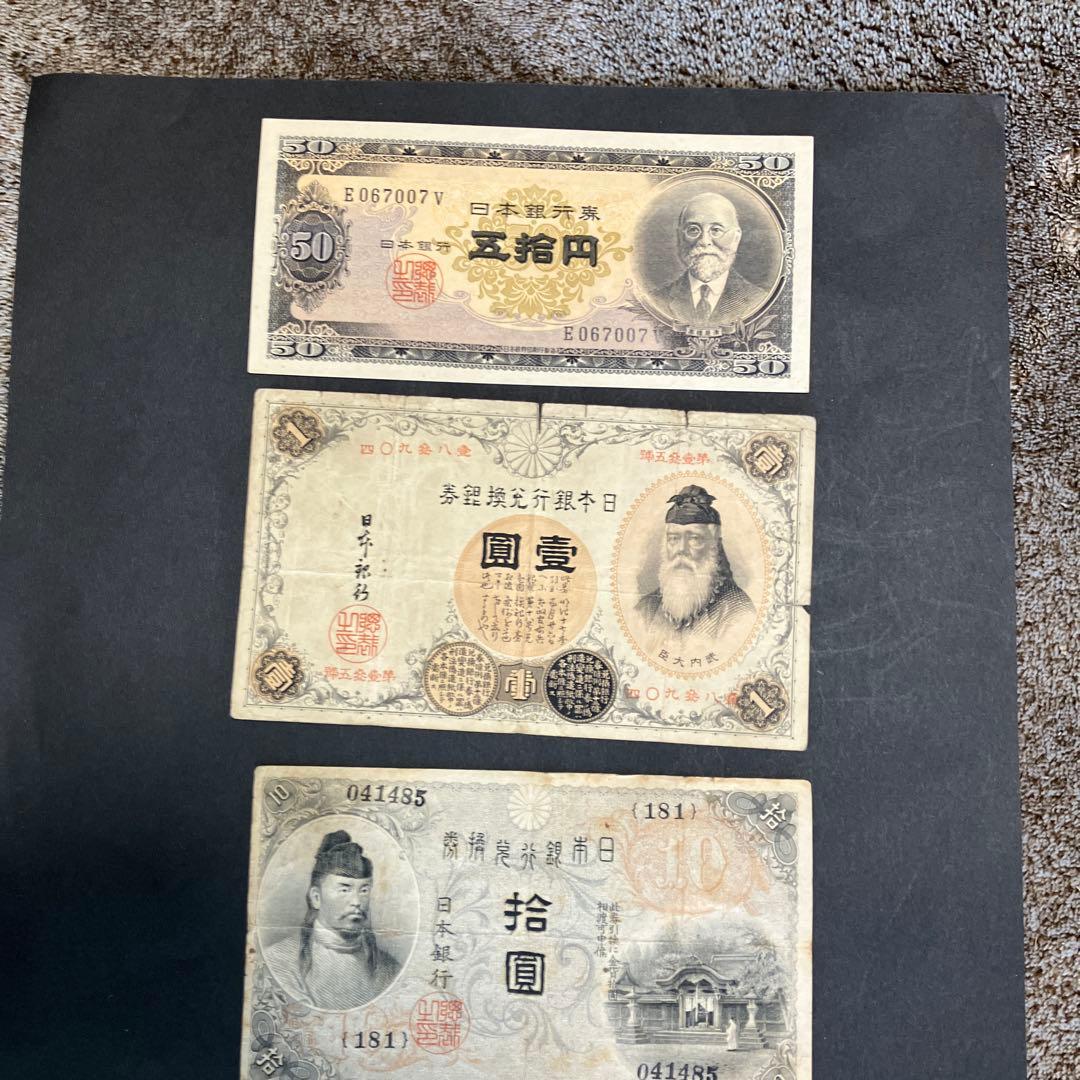 古紙幣　古札