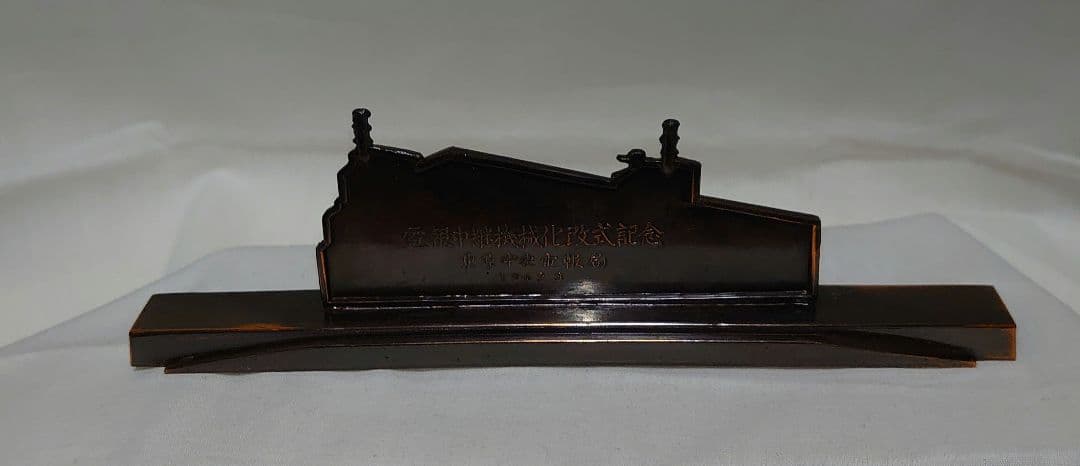 【東京中央電報局 記念品】1962年物
