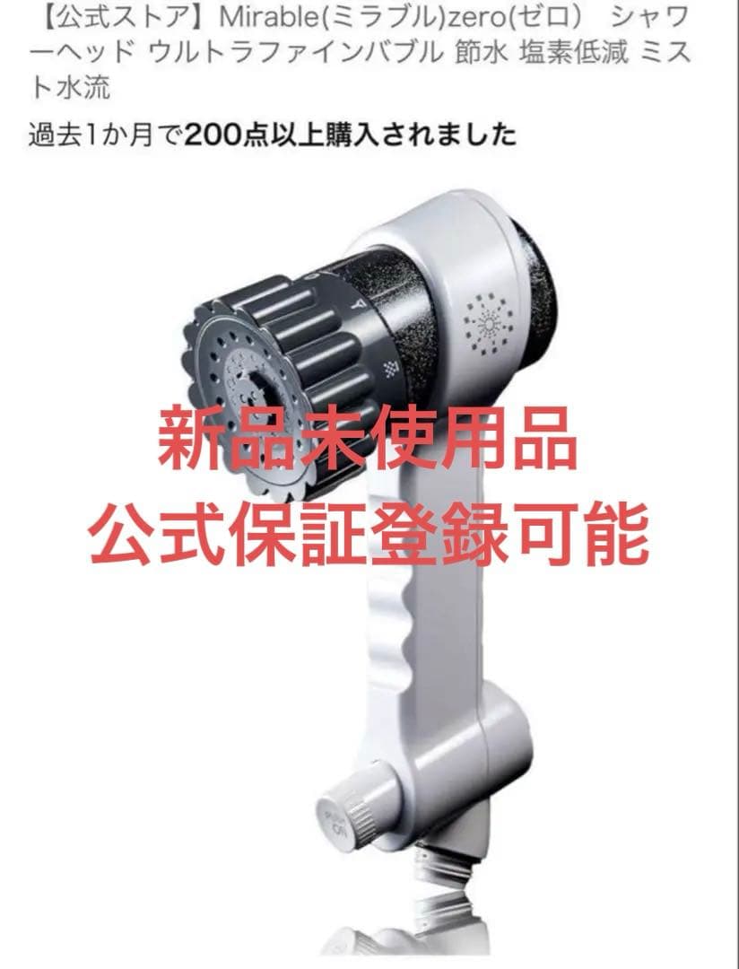ミラブルzero 公式品保証登録可能スティック　計3本