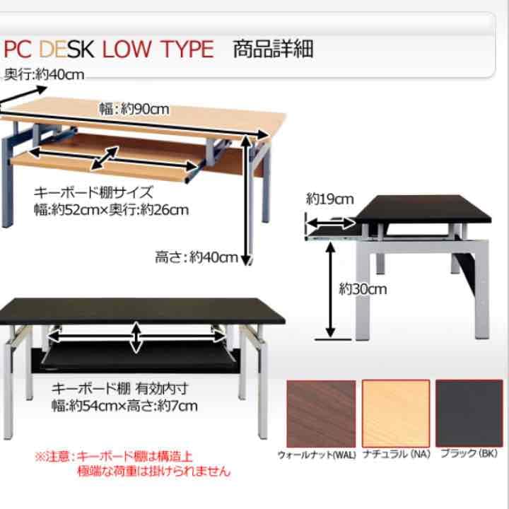 おしゃれなお部屋に！！パソコンデスク　ロータイプ