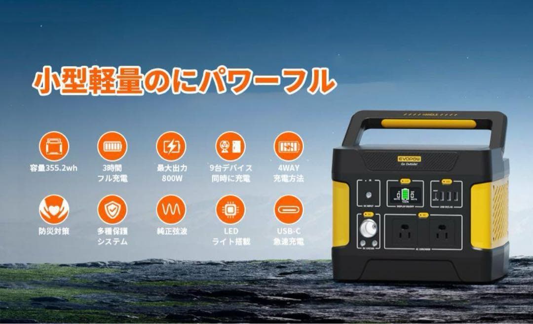全新品ポータブル電源-355Wh/110938mAh　防災色イエロー
