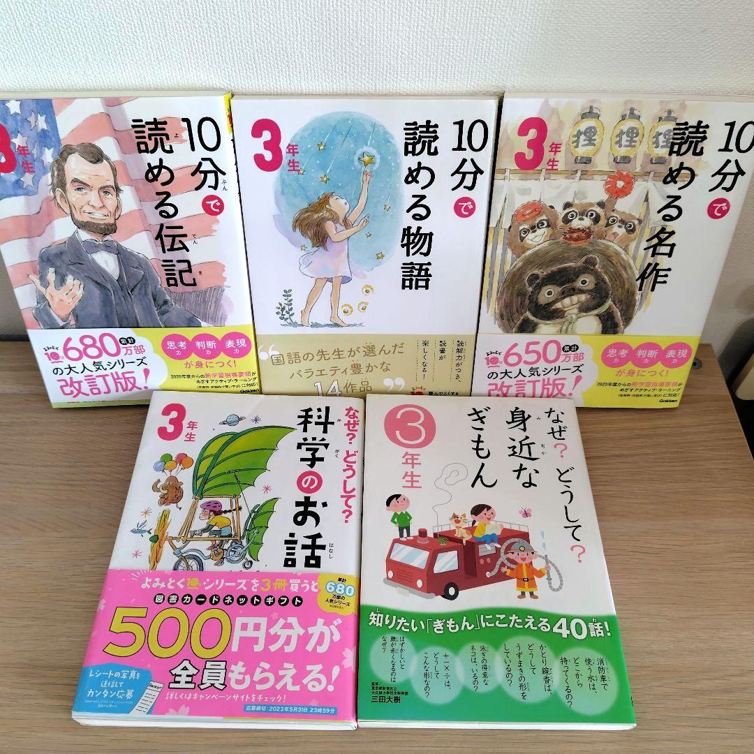 10分で読めるシリーズ　25冊セット　お話　名作　物語　伝記　なぜ？どうして？