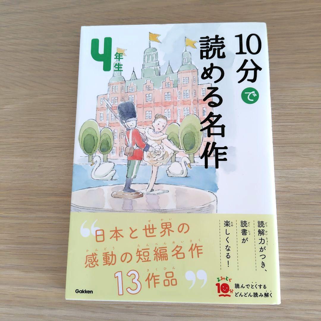 10分で読めるシリーズ　25冊セット　お話　名作　物語　伝記　なぜ？どうして？