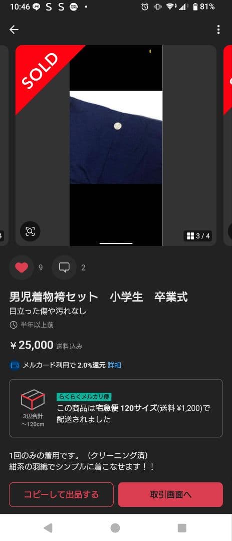 男児着物袴セット 小学生　卒業式　140~160