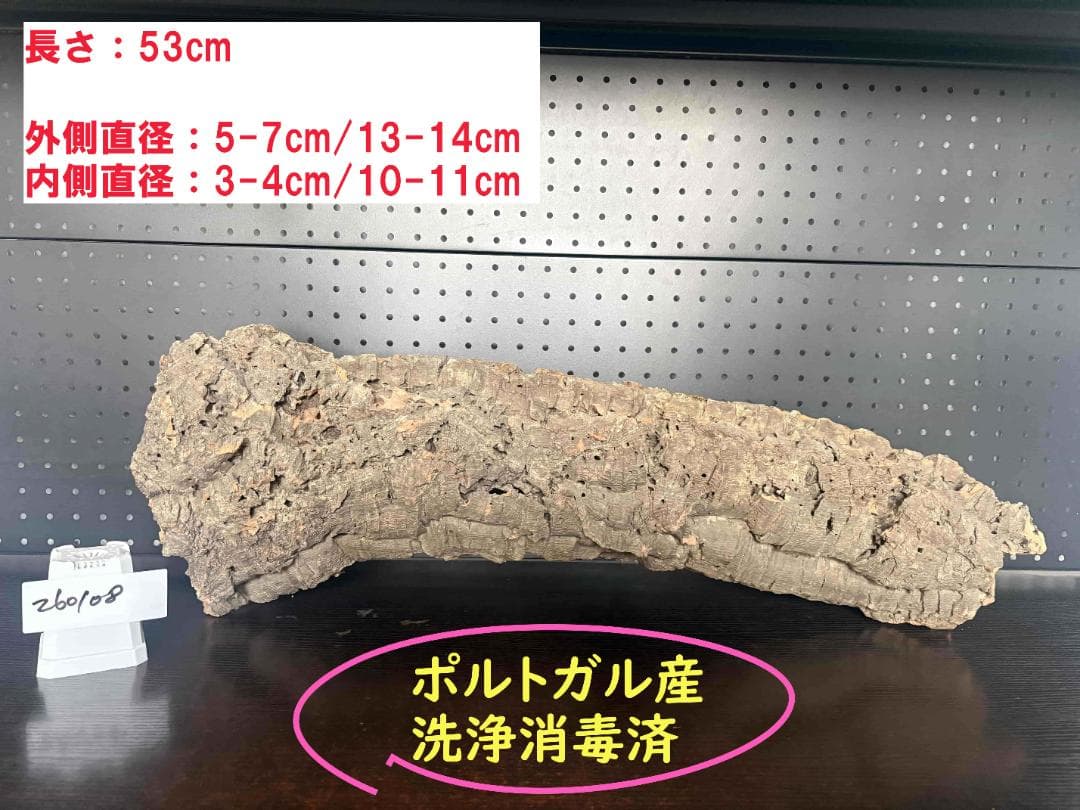 260108 ポルトガル産 キャノンコルク コルク樹皮 コルク板　バージンコルク