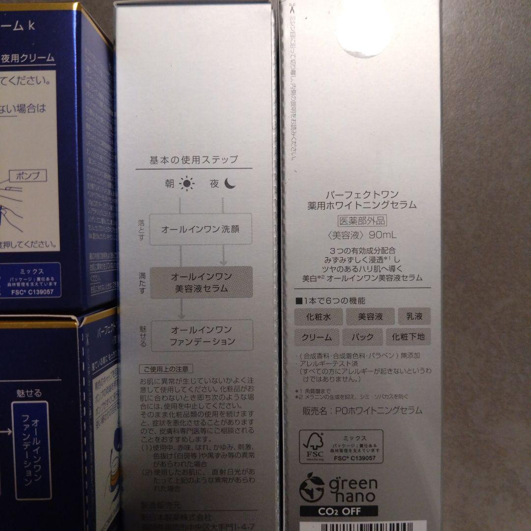 き*み様 【新品未開封】新日本製薬　パーフェクトワン　ジェル