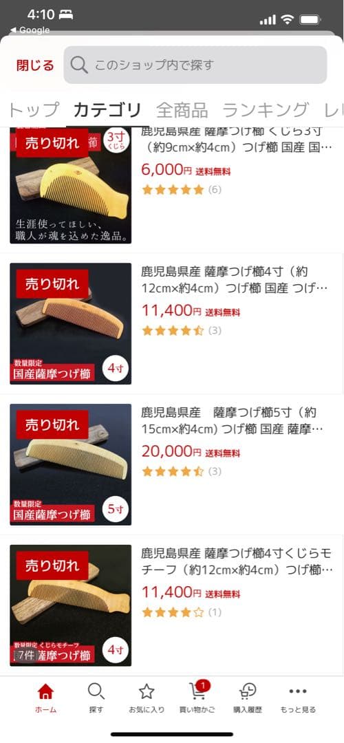 本つげ櫛　15m 新品