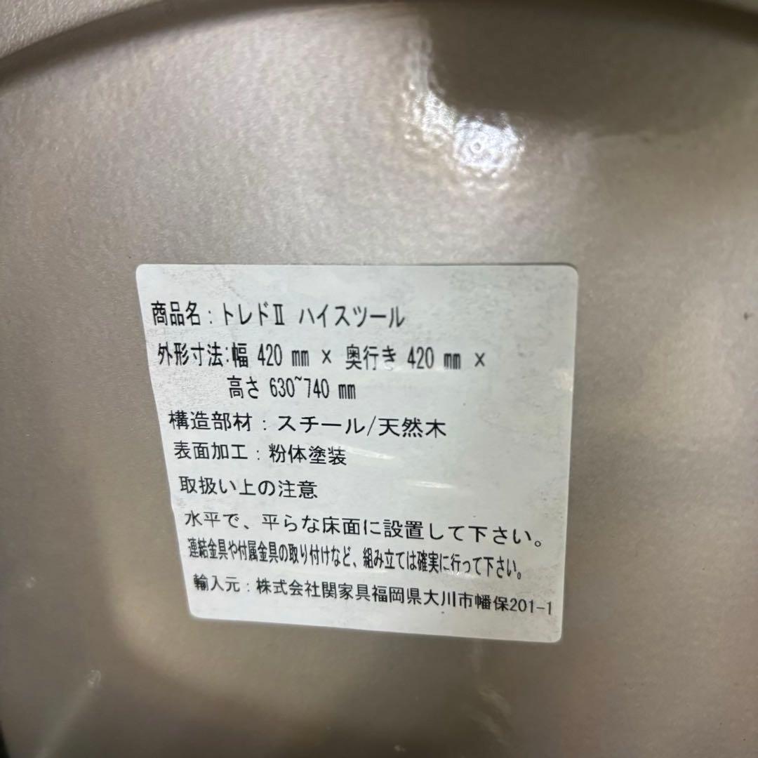 関家具 トレド Ⅱ ハイスツール