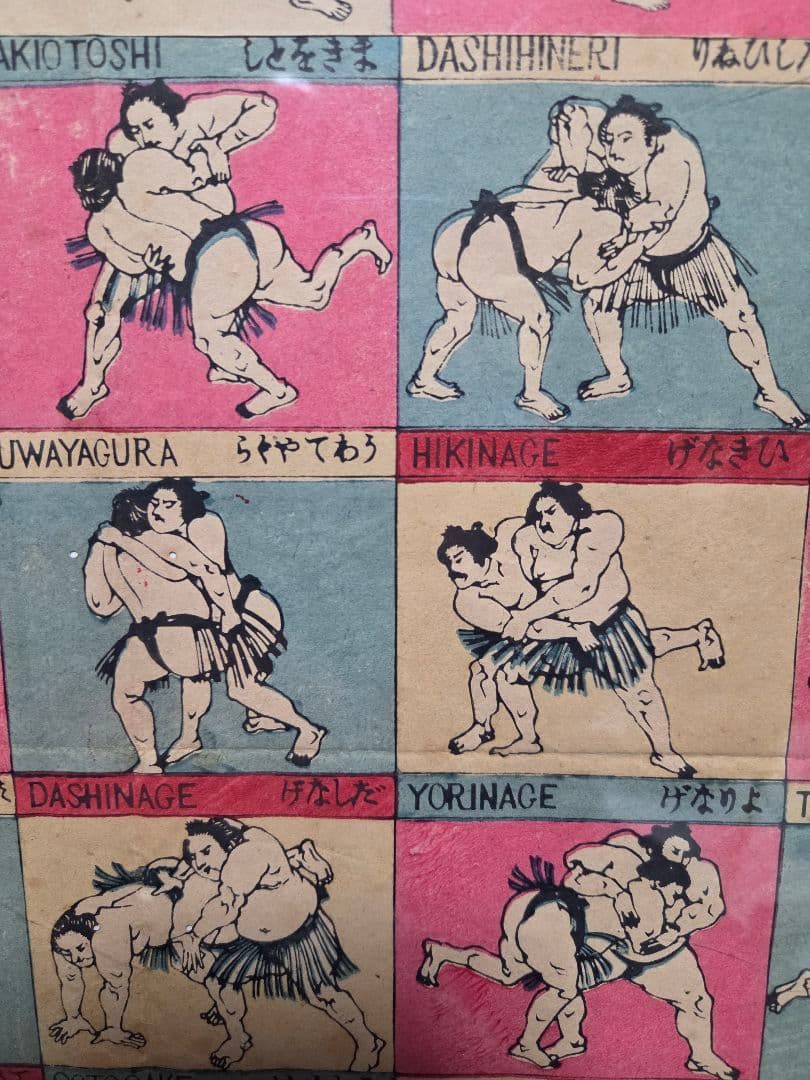 珍品、　相撲取組四十八手一覧　明治42年発行