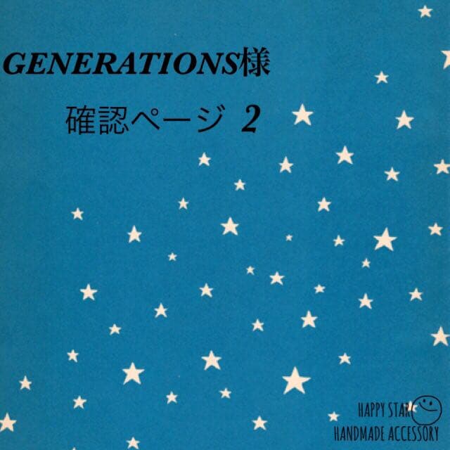 GENERATIONS様確認用 2