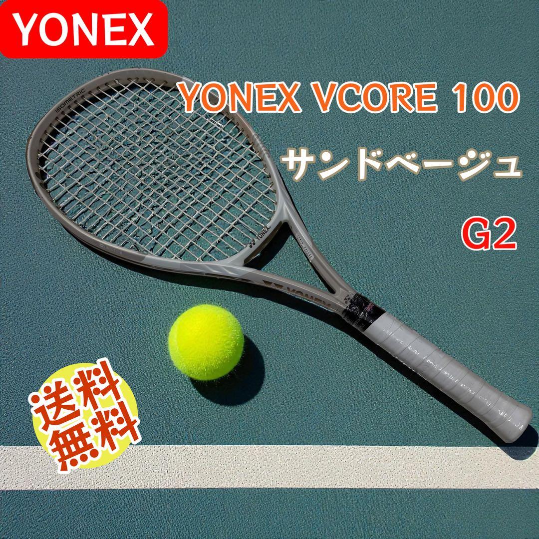 YONEX VCORE 100 G2 サンドベージュ 硬式テニスラケット