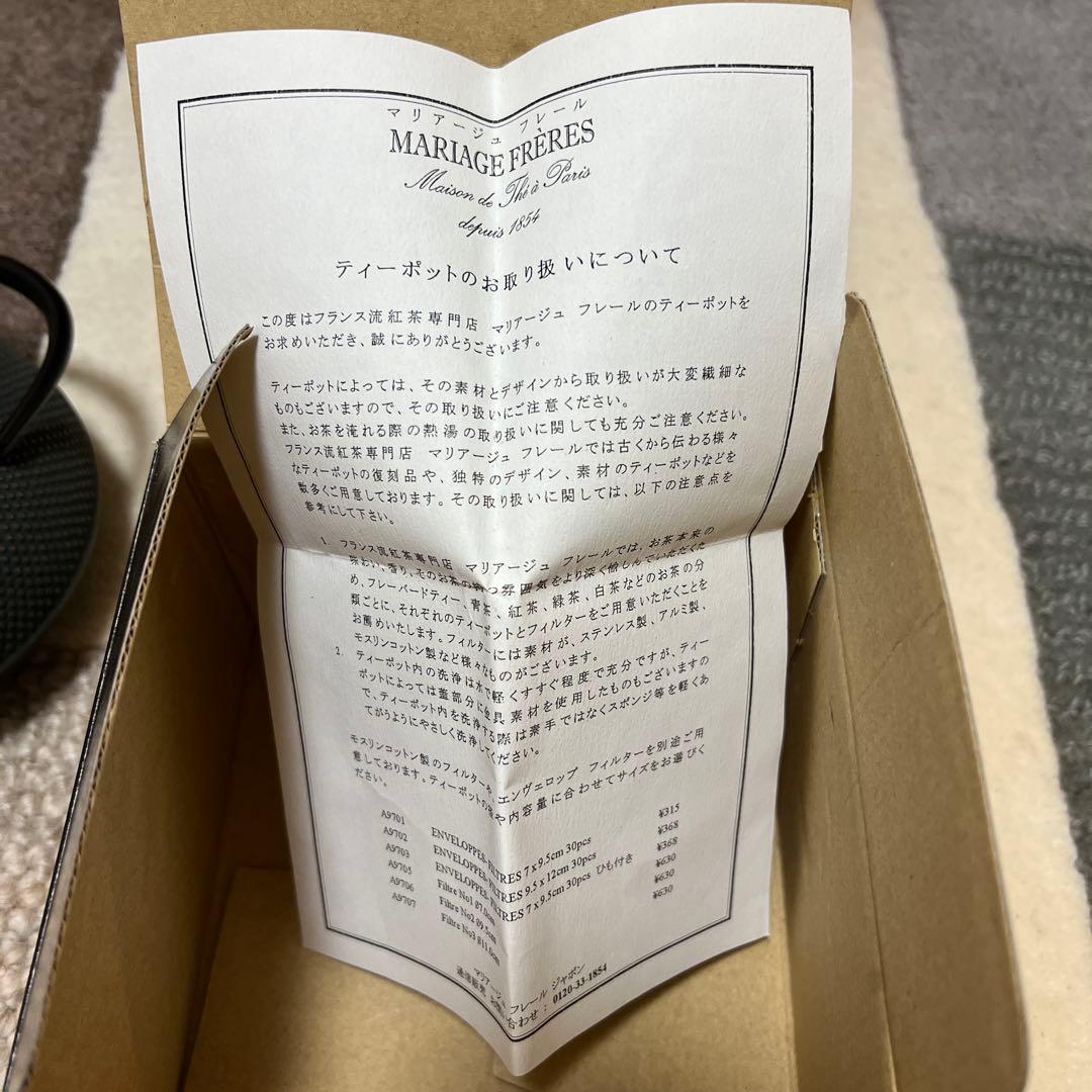 Mariage Frères 鋳鉄急須