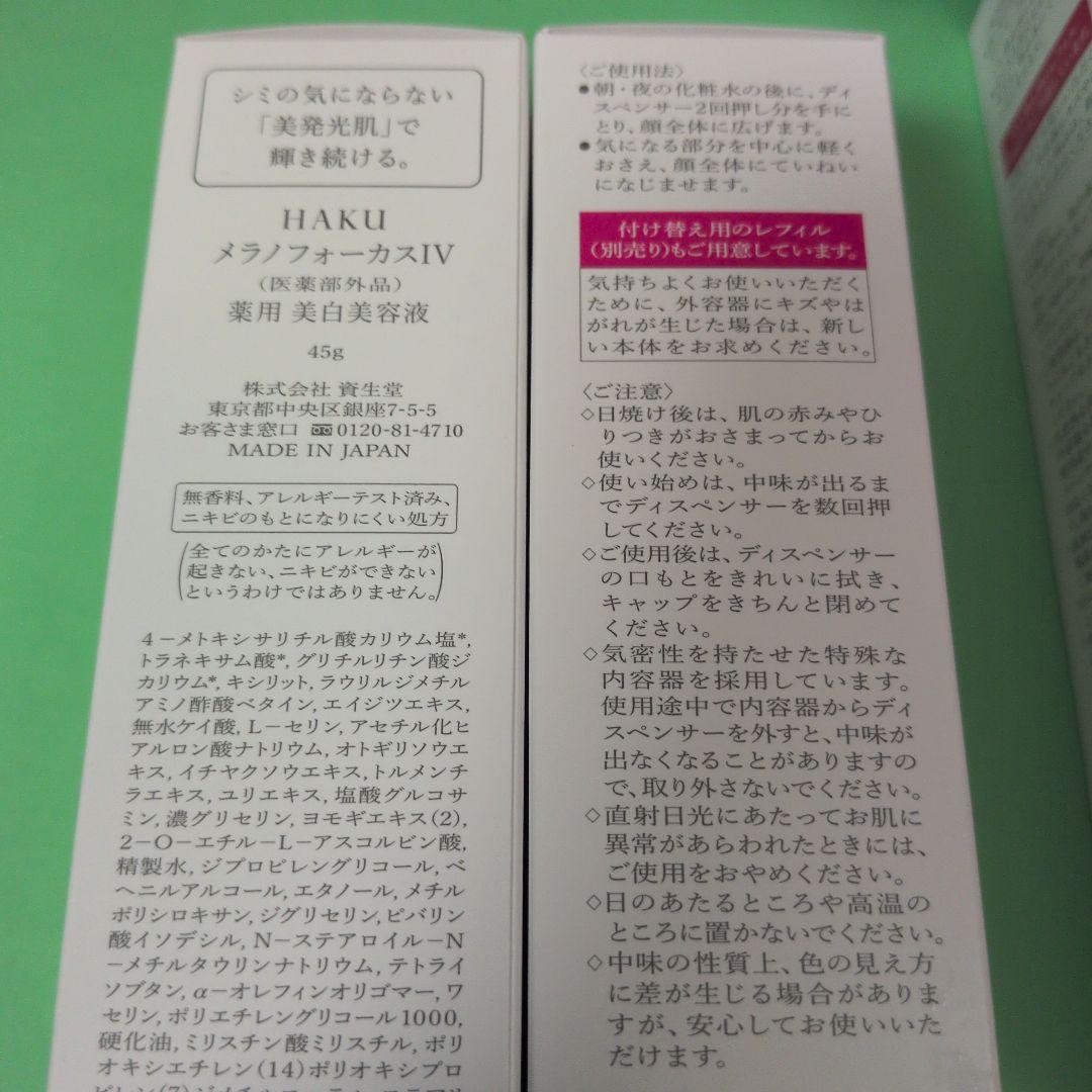 資生堂　HAKU　ハク　メラノフォーカスIV　本体