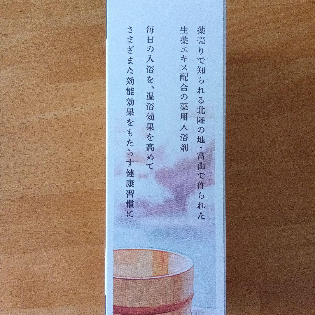 ★3本セット★富山 常備浴★入浴剤★カミツレハーブの香り★ボトルタイプ