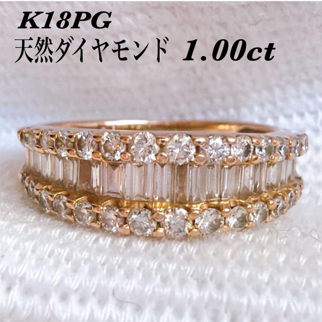 【4234】 K18PG 天然ダイヤモンド 1.00ct 11.5〜12号 鑑別