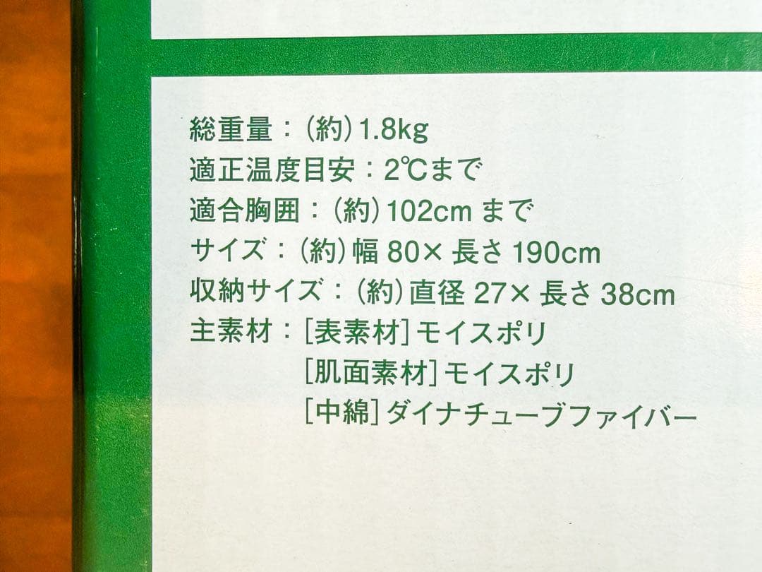 【新品・未開封】LOGOS 丸洗いスランバーシュラフ・2（2個セット）