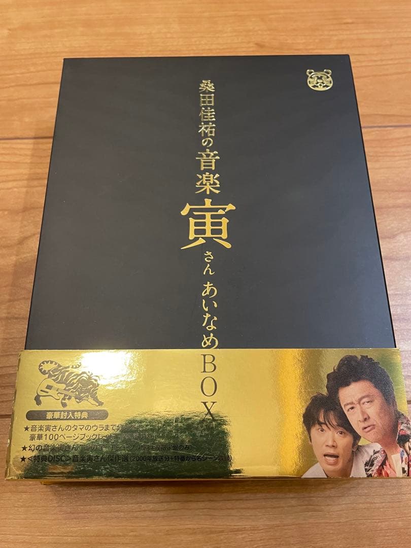 桑田佳祐　音楽寅さん　あいなめBOX