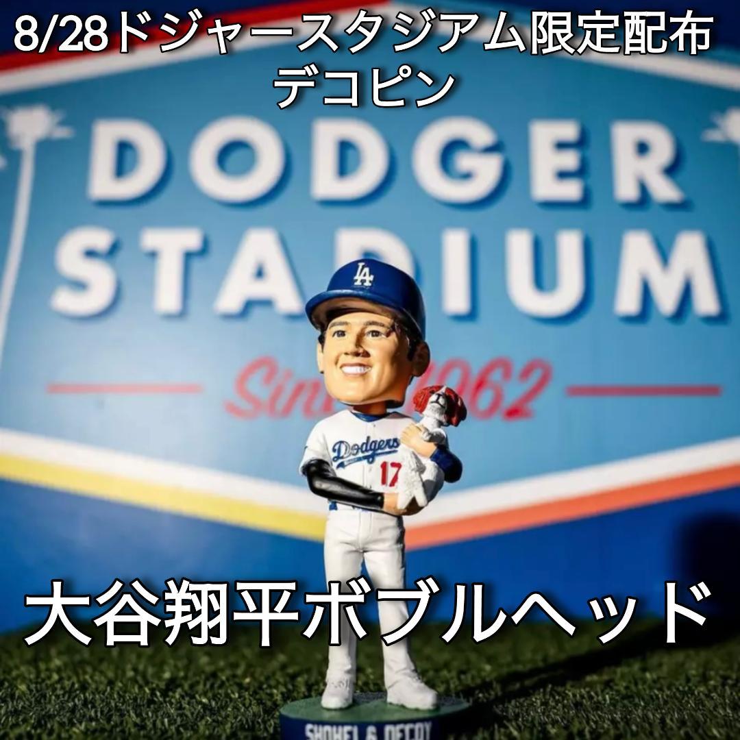 【最終値下げ！】8/28 大谷翔平 デコピン ボブルヘッド ボブルヘッド