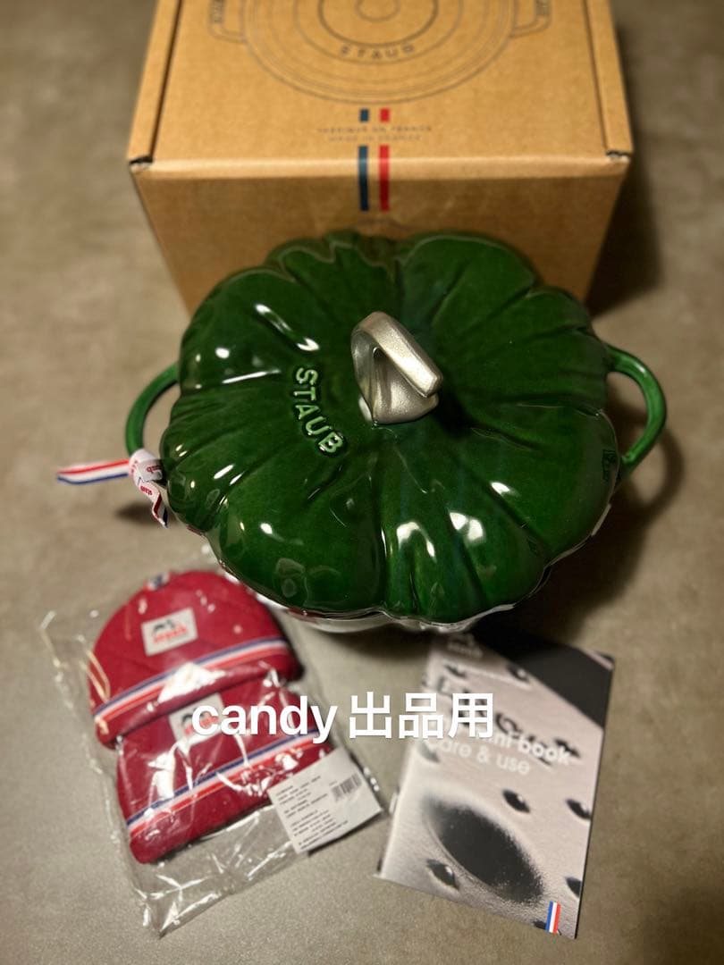 即日発送　レア　新品　staub ストウブ パンプキン 両手鍋 バジルグリーン