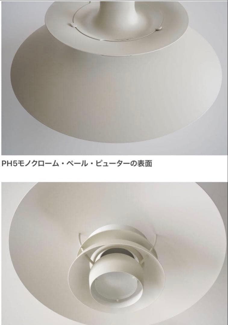 【新品未開封】louis poulsen ルイスポールセンPH5 半年待ち品