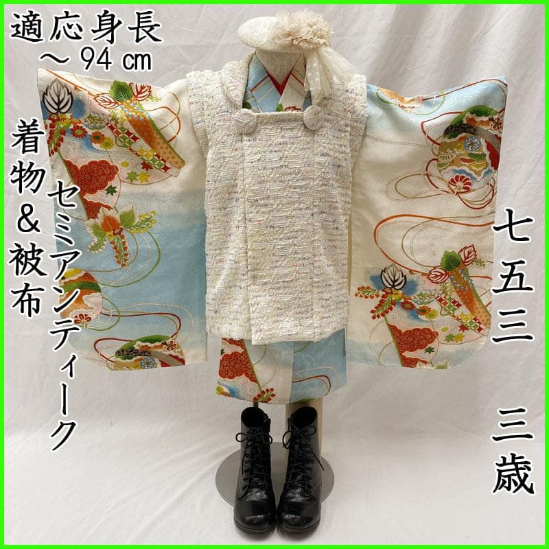 511ag29◎七五三 三歳 女の子 セミアンティーク着物&被布 水色◎