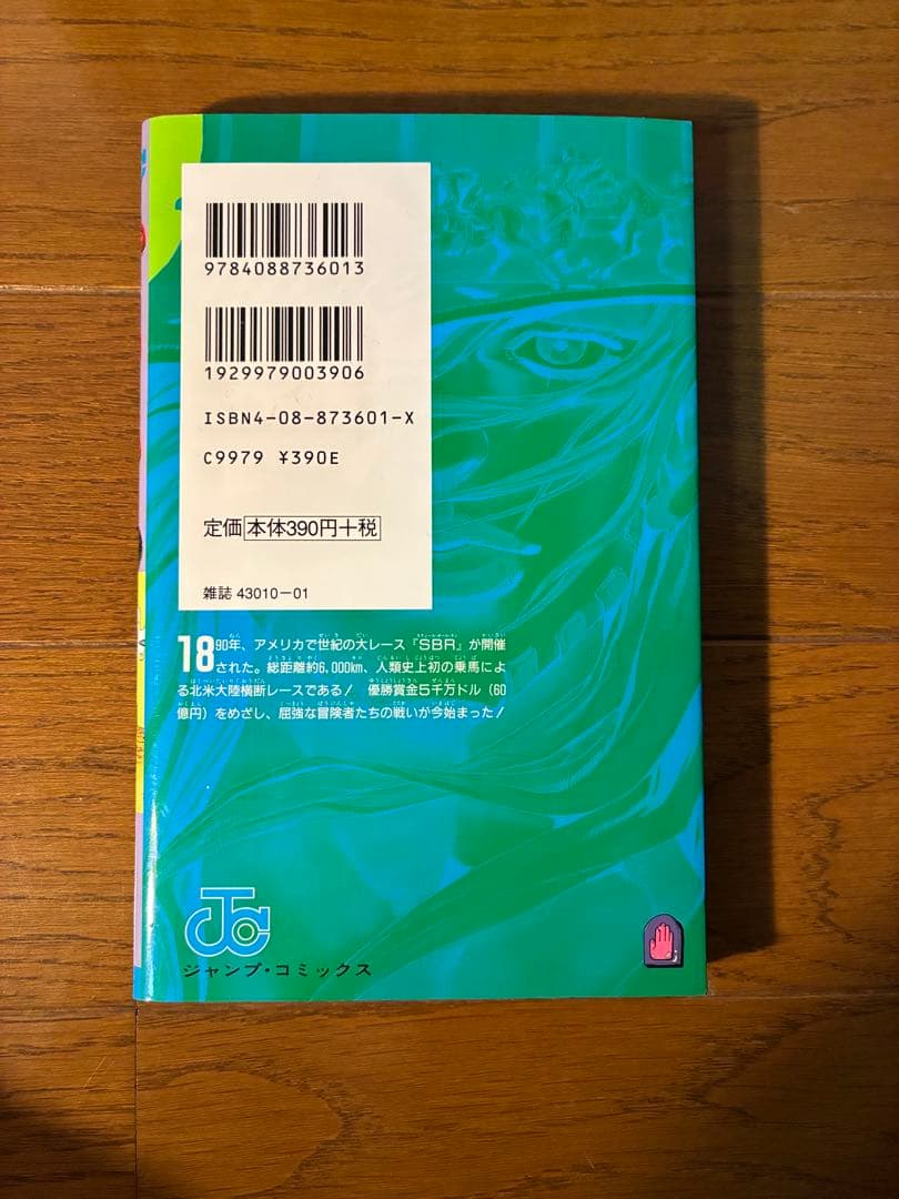 ジョジョの奇妙な冒険　7部　全巻セット（1〜24巻）　値下げ交渉・即購入可