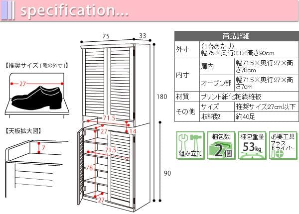 幅75㎝ 2個組　　開店記念セール！！ ルーバーシューズボックス　2