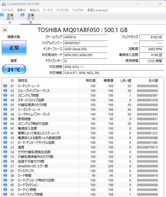 2.5インチ内蔵型HDD 500GB×10個　正常動作品①