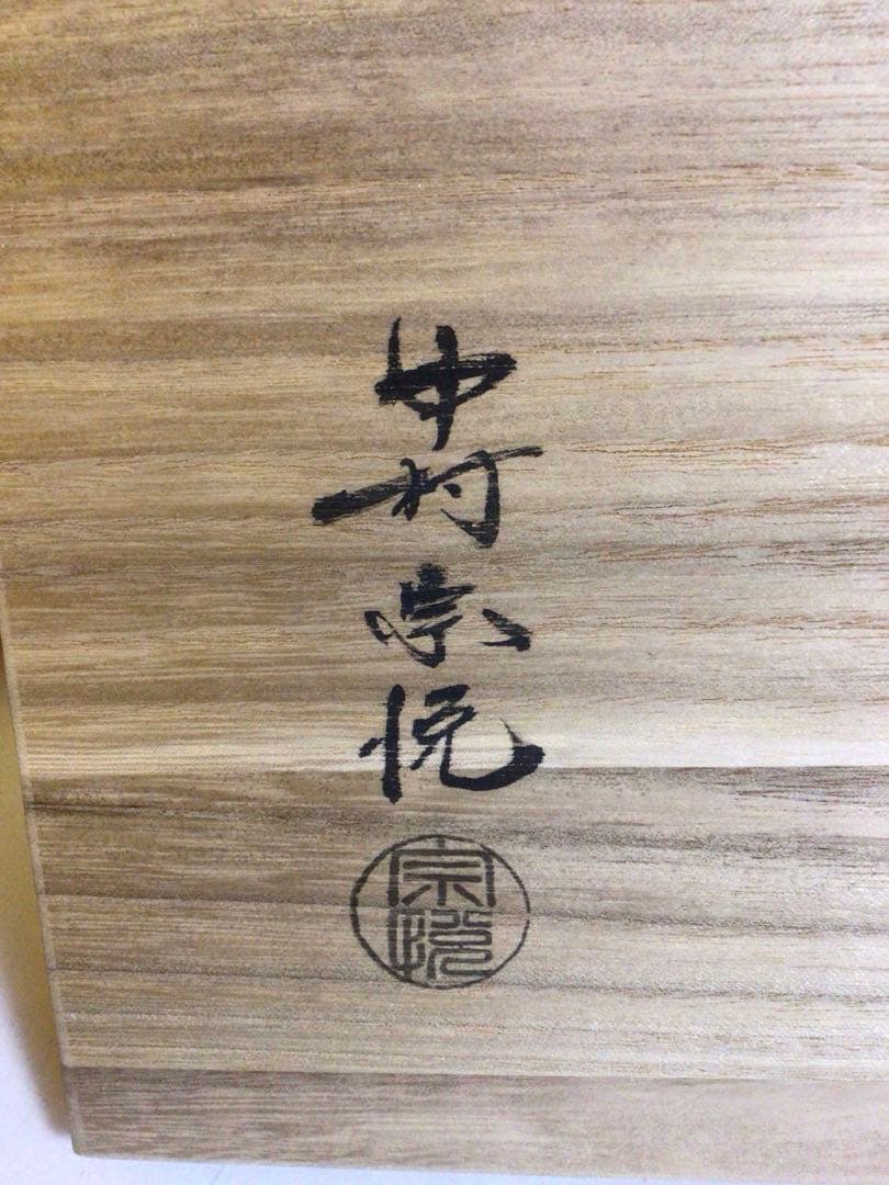 宗悦 淡々斉好み 組み立て式 誰袖棚 共桐箱付き