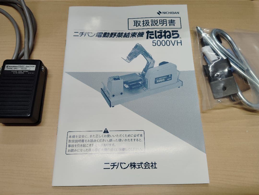 ニチバン　たばねら5000V　結束機の電動タイプオプションのリモートスイッチ付き