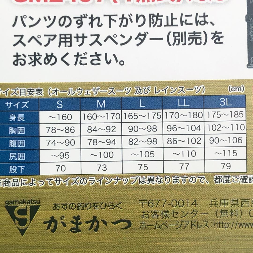がまかつ　フィッシング　レインスーツ GM3658　L【新品】　レインウェア