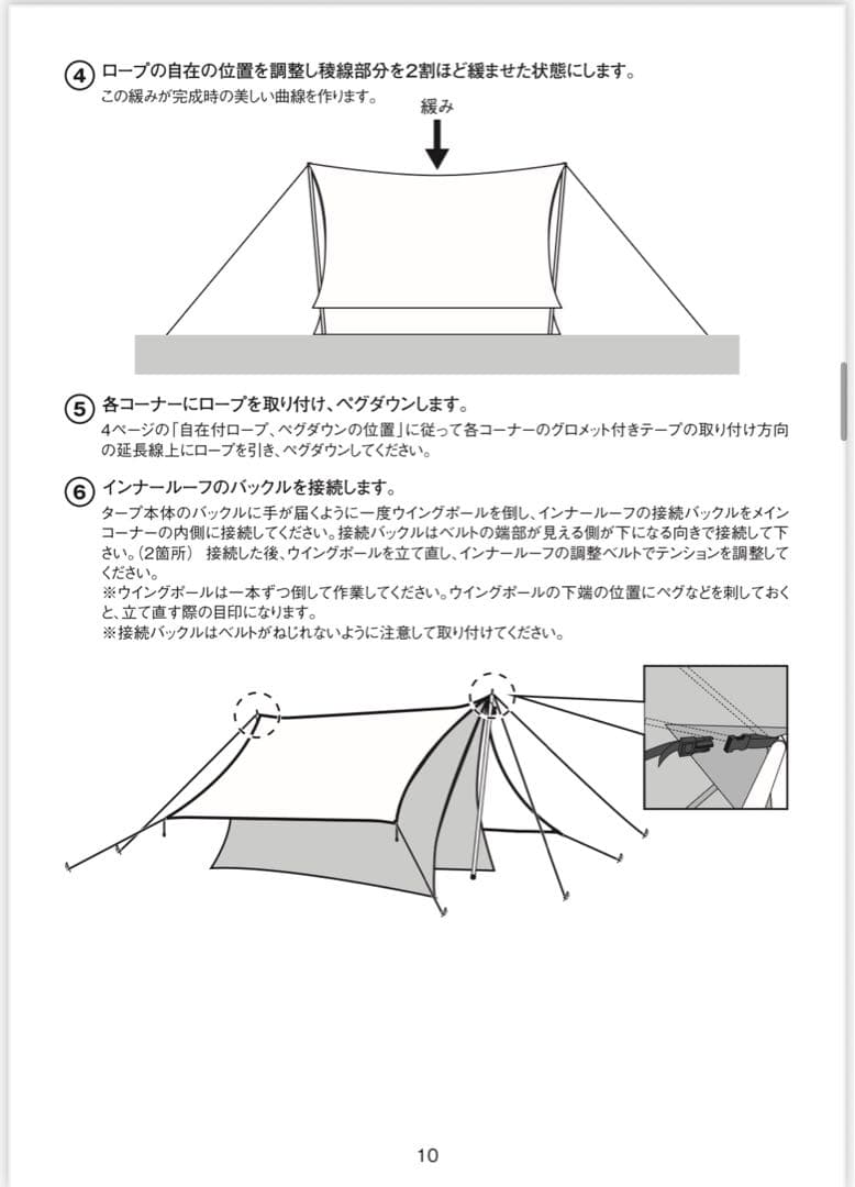 雪峰祭限定 ランドロックサイドタープ アイボリー 新品未使用