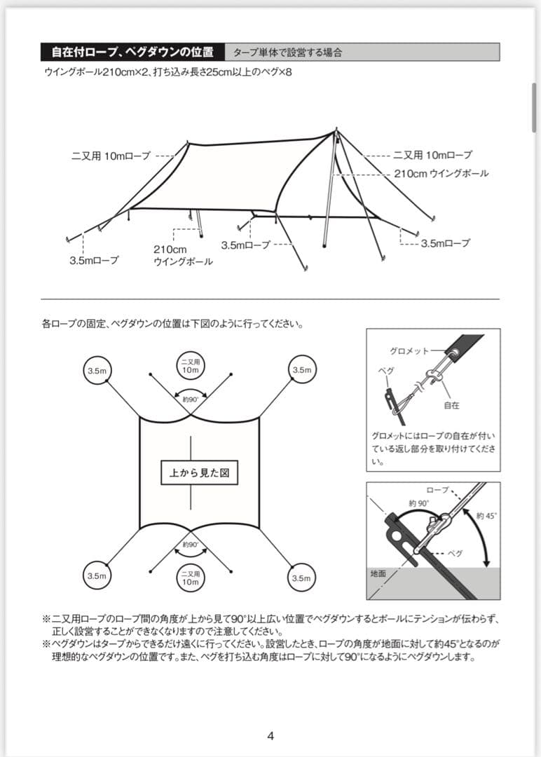 雪峰祭限定 ランドロックサイドタープ アイボリー 新品未使用