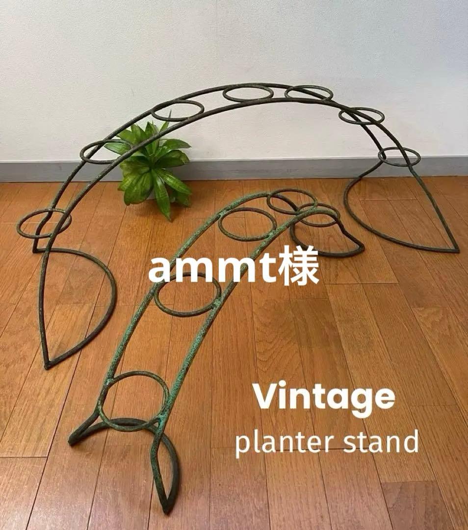アンティーク　アイアン　プランタースタンド　ヴィンテージ　ミッドセンチュリー