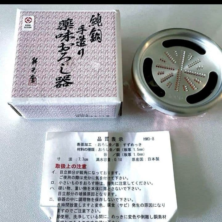 【新品】純銅手造り薬味おろし器 新光堂（日本製）銅