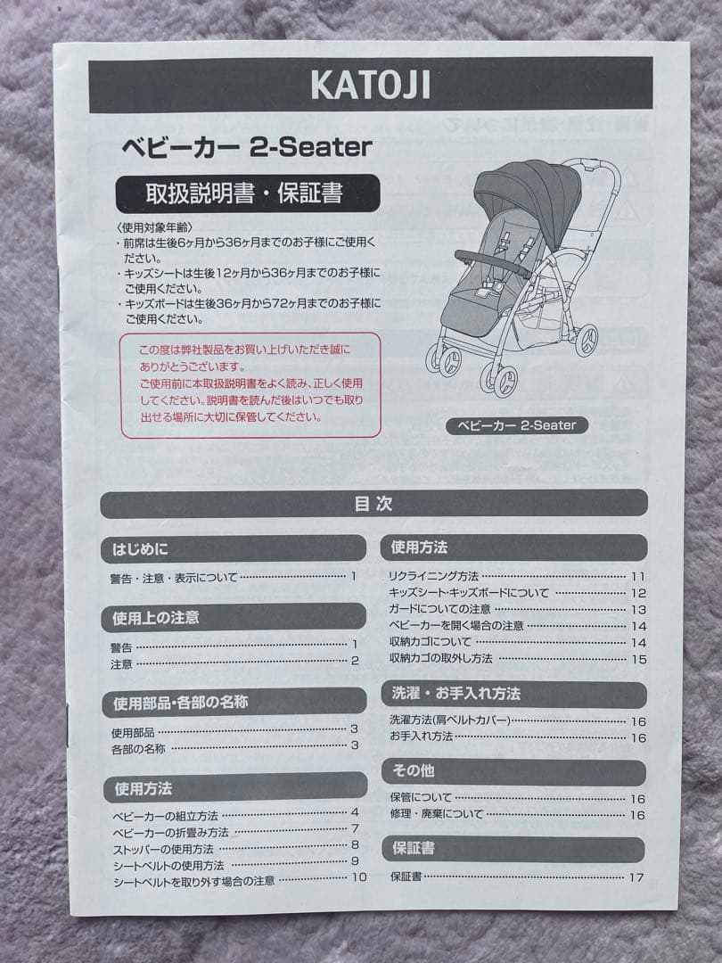 2023年夏購入 KATOJI 2シーター ベビーカー 2人乗りカトージ