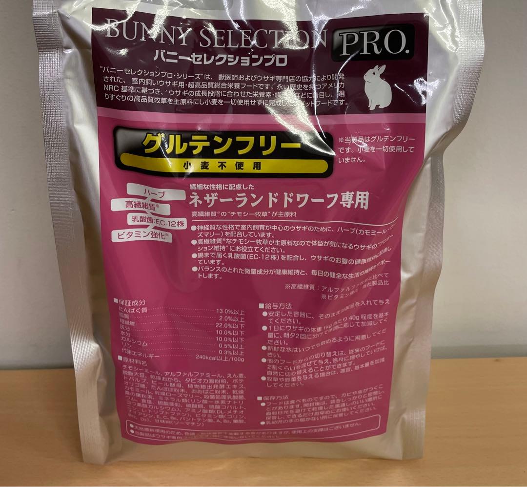 《ととちゃん》バニーセレクションプロネザーランドドワーフ1kg×3袋他追加