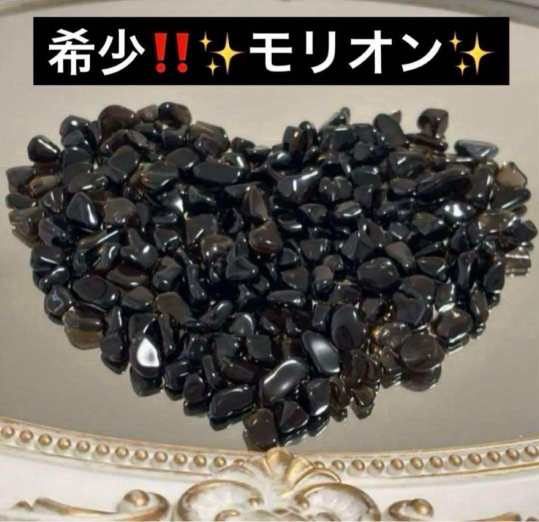 〈100g〉チベット産モリオン ブラックルチル さざれ石