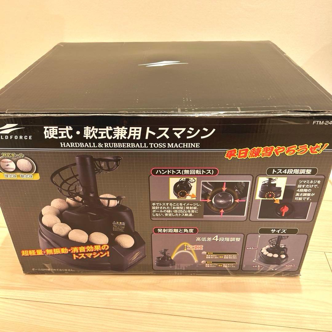 硬式・軟式兼用トスマシン｜FTM-242