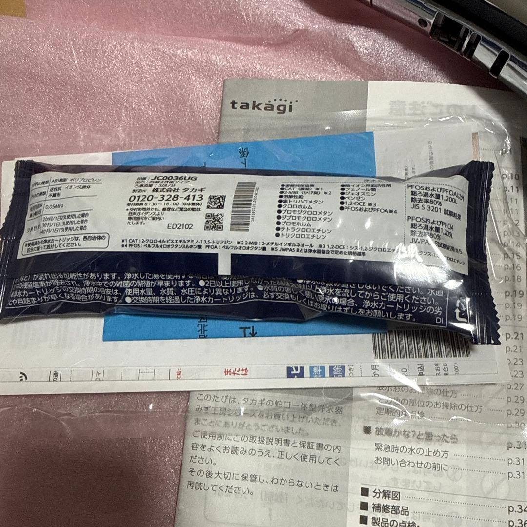 タカギ TAKAGI シングルレバー混合栓 寒冷地仕様