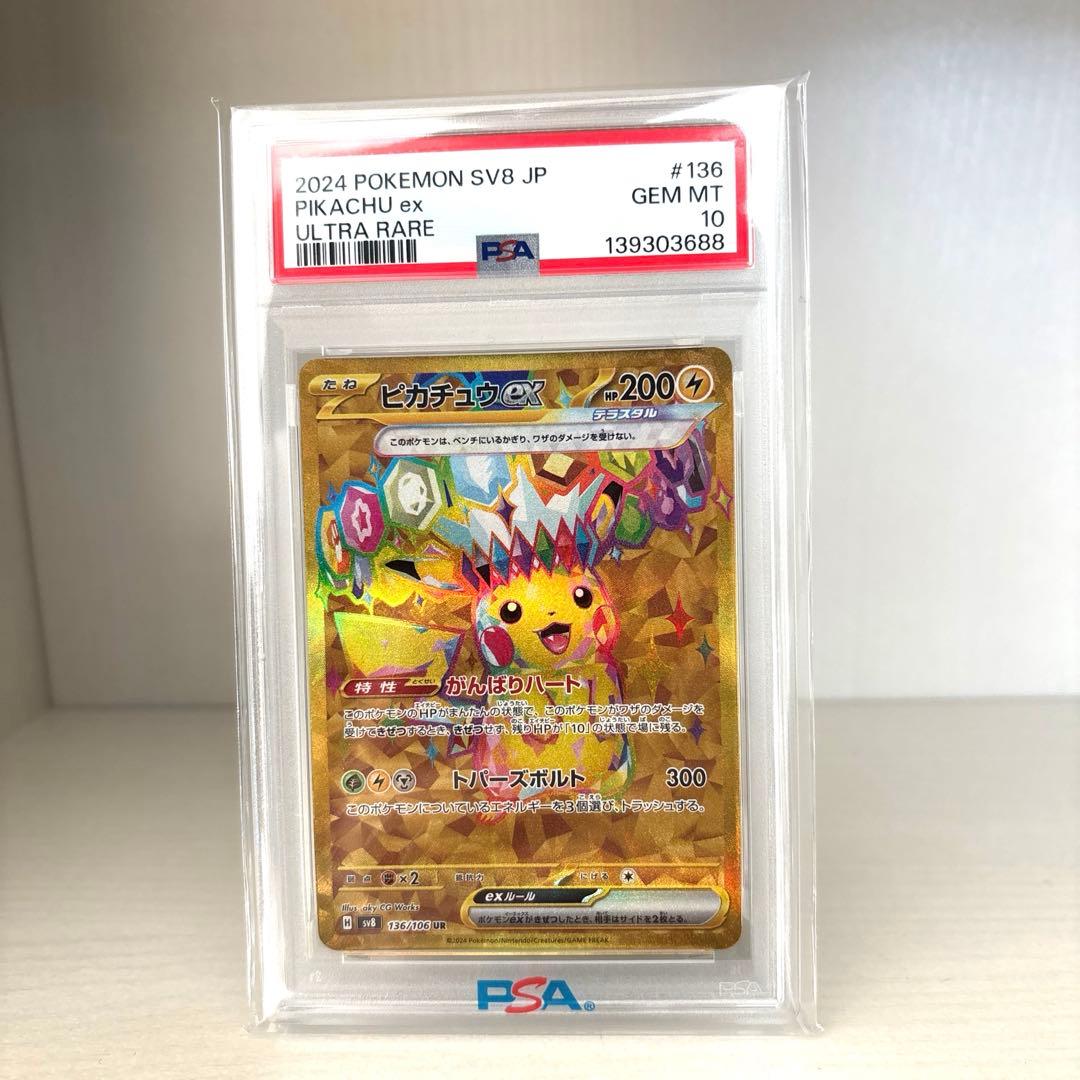 ピカチュウex UR SV8 超電ブレイカー 136/106 PSA10