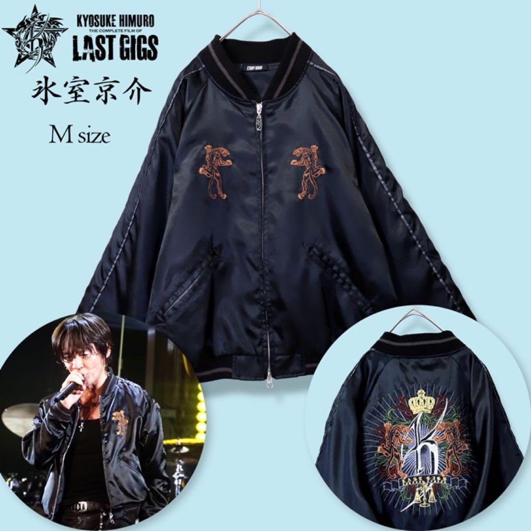 【入手困難】氷室京介 LAST GIGS スカジャン ブルゾン Mサイズ