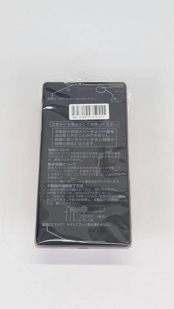 た*り様 【店舗デッドストック】SONY Xperia Z5 au SOV32