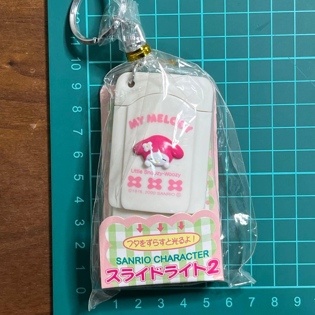 サンリオ　マイメロ　スライドライト　2個セット 2000年製　未使用