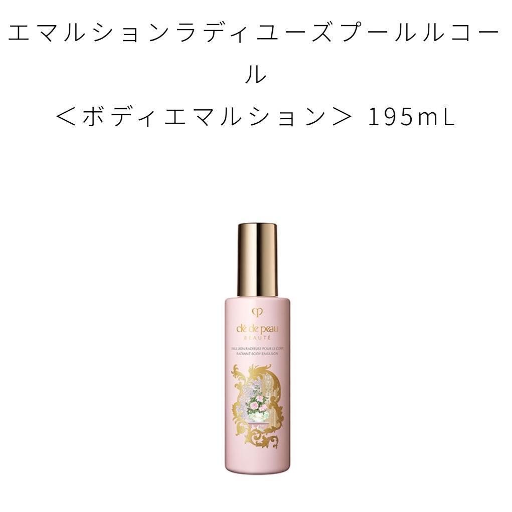 Clé de Peau Beauté コフレ ラディユー スティル ロココ Ⅰ