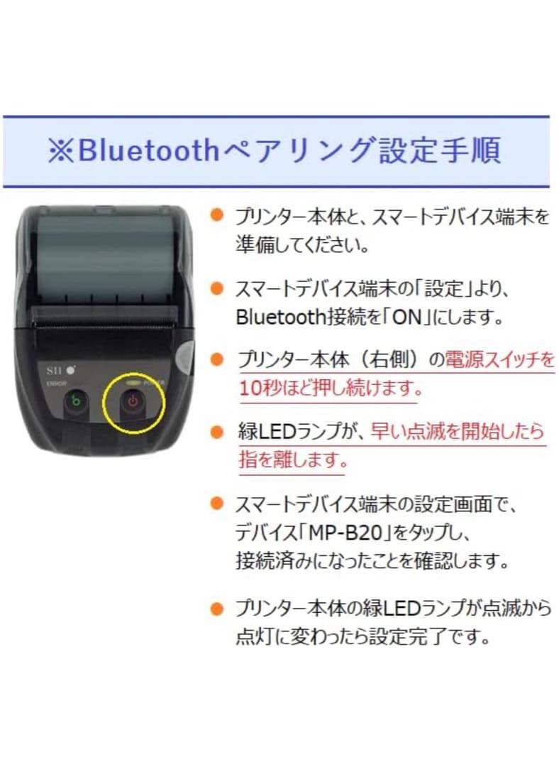 【エアレジ対応】セイコーインスツール　レジプリンターSII MP-B20