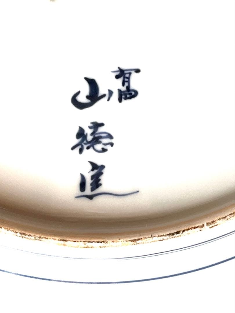有田焼 山徳窯 山水 大皿 直径55cm 飾皿