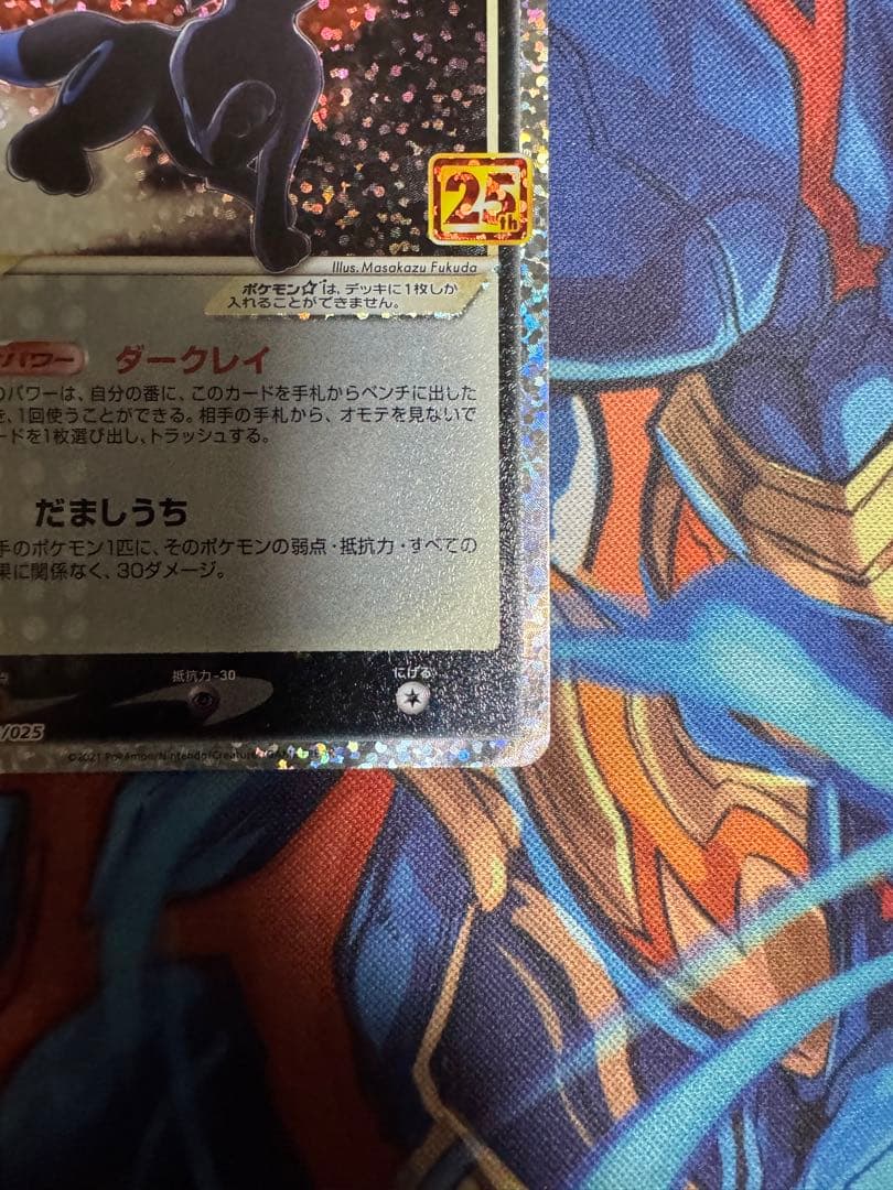 ブラッキー☆ プロモカードパック 25th ANNIVERSARY editi…
