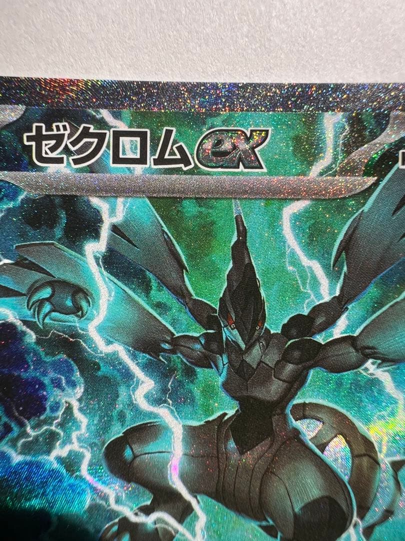 ゼクロムex sar